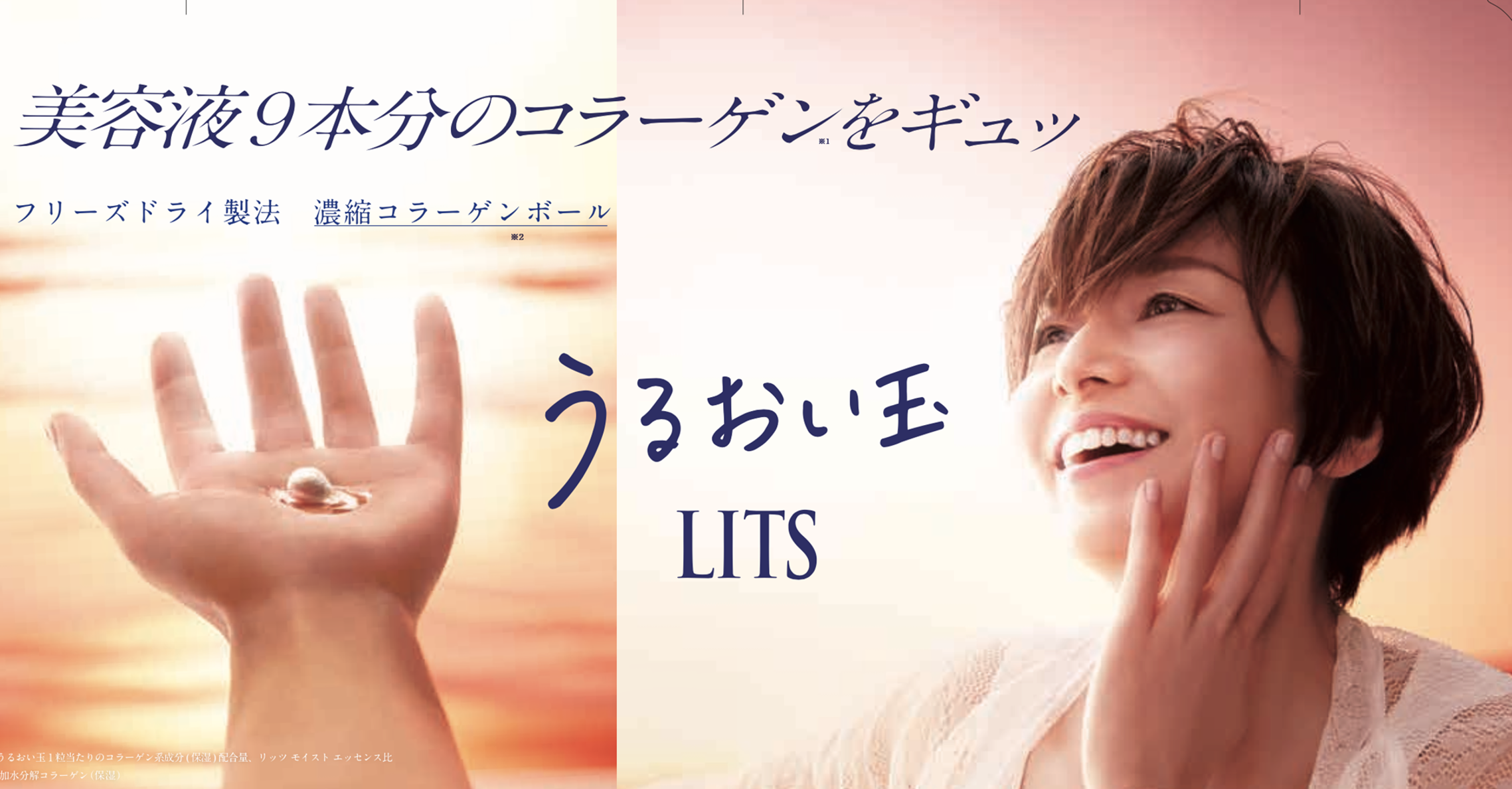 エイジングケア※1は新ステージへ　植物幹細胞コスメ※2『LITS』がEGF※3配合でパワーアップ　オーバーナイトセラムとうるおい玉が新登場