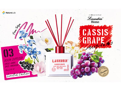 ランドリンREDに新ライン「カシスグレープの香り」限定発売！
