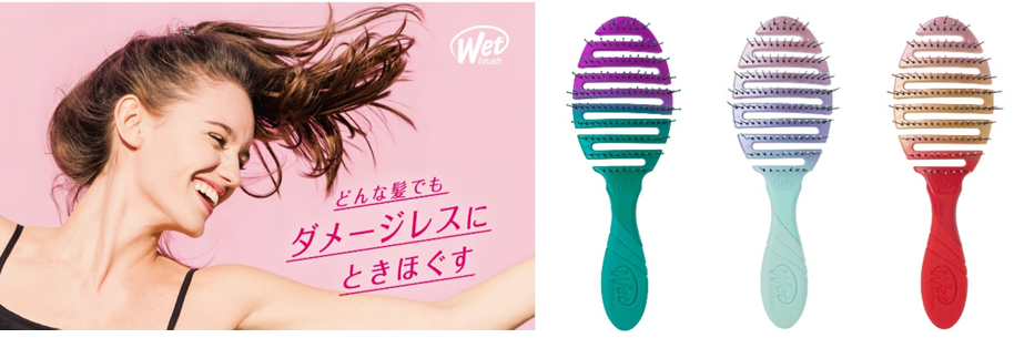 毎日のドライヤー時間が短縮に！ 大人気「WetBrush(R)️(ウェットブラシ)」から新たな速乾ブラシがデビュー！ | 美ST ONLINE |  美しい40代・50代のための美容情報サイト