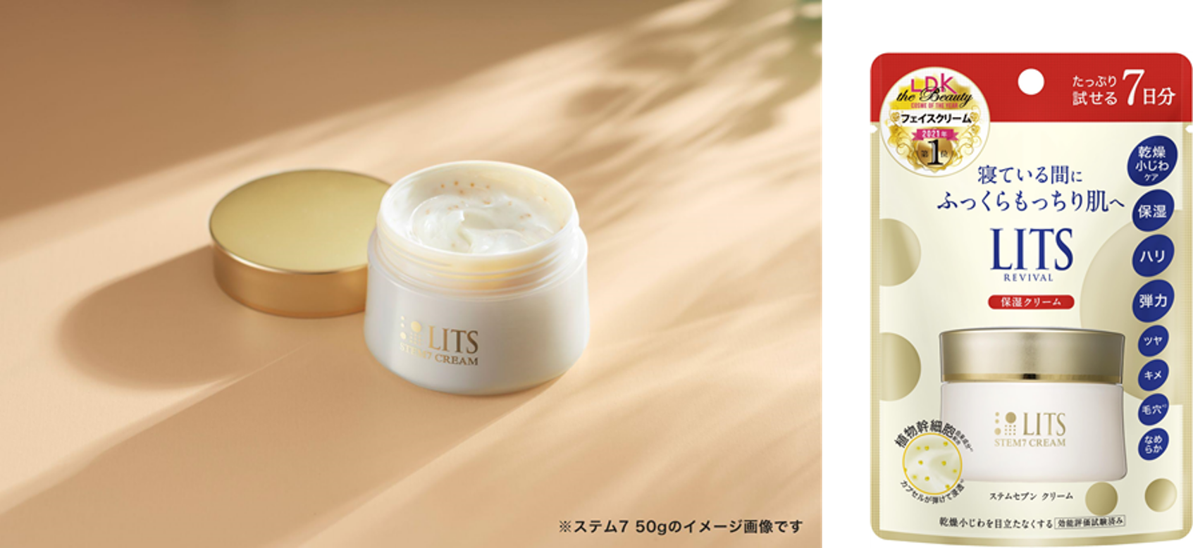 植物幹細胞コスメ※1リッツの美容クリームが500円で試せる！　年齢肌の悩みにトータルでアプローチする「ステム7 ミニサイズ」限定発売