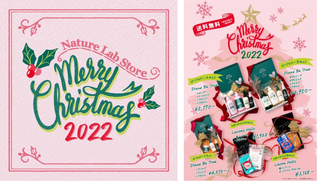 心ときめくクリスマス限定『香りのギフトボックス』