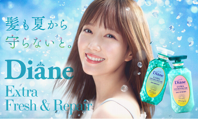 夏の紫外線ダメージを集中補修 大好評の夏限定ダイアン「エクストラフレッシュ&リペア」が今年も再登場!
