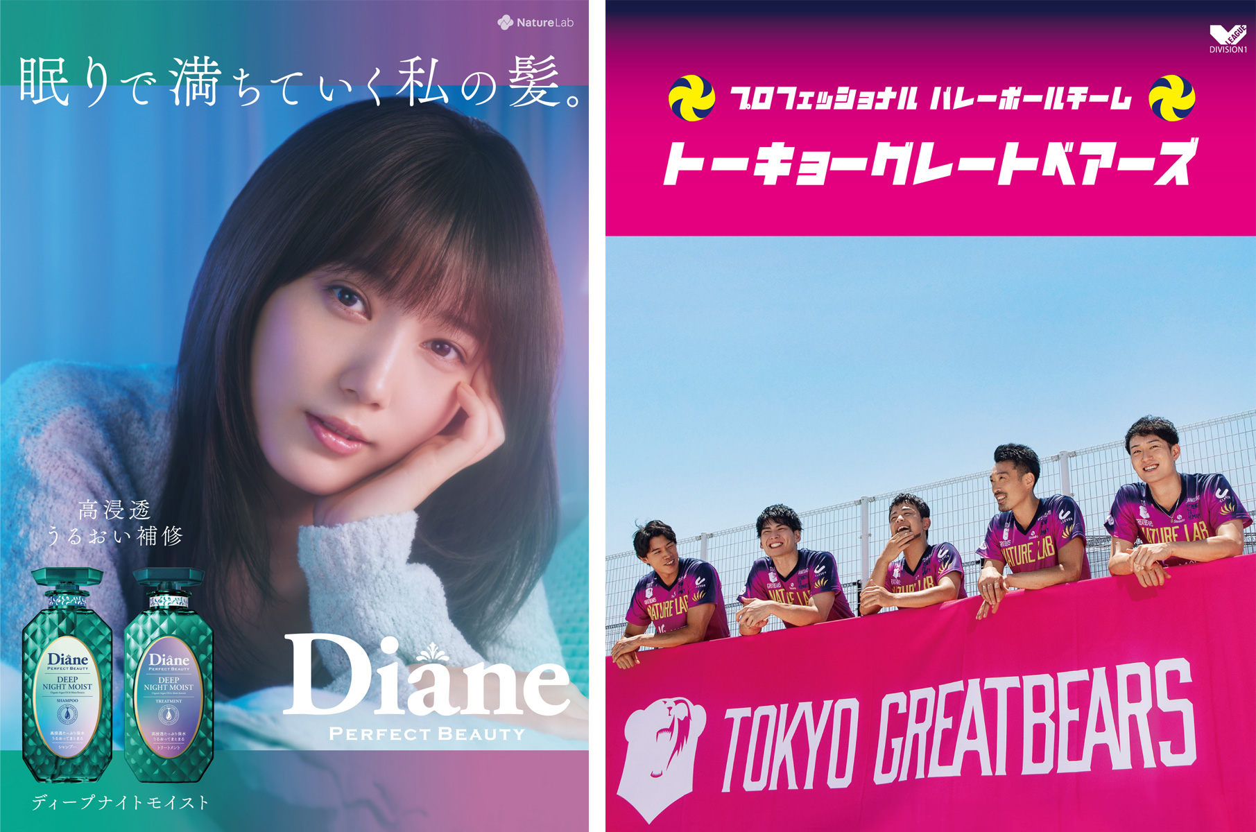 Vリーグ「東京グレートベアーズ」ホーム開幕節にて『ネイチャーラボ presents Diane DAY（ダイアンデー）』開催！21日は本田翼さんが始球式に登場！