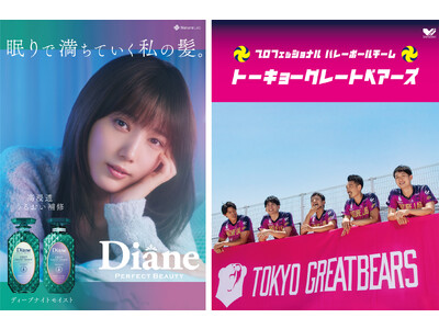 Vリーグ「東京グレートベアーズ」ホーム開幕節にて『ネイチャーラボ presents Diane DAY（...