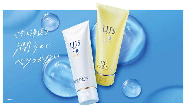 1品6役の「LITS」オールインワンジェルからワンタッチで使えるチューブタイプが登場！