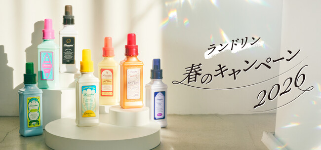 平野紫耀さんのオリジナルQUOカードが当たる「ランドリン 春のキャンペーン 2026」を期間限定で開催