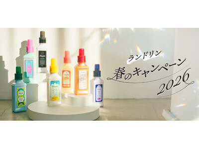 平野紫耀さんのオリジナルQUOカードが当たる「ランドリン 春のキャンペーン 2026」を期間限定で開催