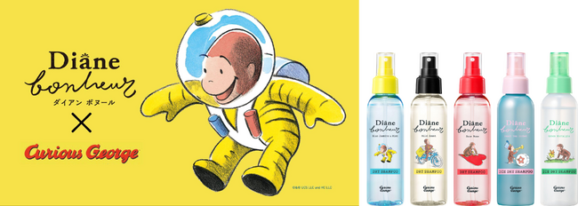 香りのライフスタイルブランド「ダイアンボヌール」と「おさるのジョージ」の数量限定アイテムが登場!