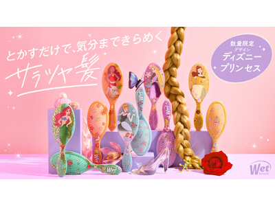 ���E70�����ȏ�ň������wWetBrush(R)(�E�F�b�g�u���V)�x����u�f�B�Y�j�[�v�����Z�X�v�̐V�f�U�C��5�킪�V�o��I