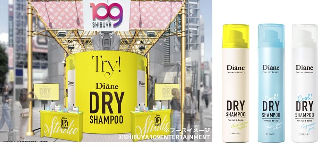渋谷109でドライシャンプーが体験できる ダイアン『DRY SHAMPOO BAR』開催！