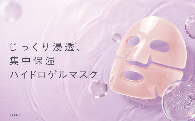 レチノール※1 ×PDRN※2 配合の次世代型フェイスマスク じっくり浸透※3、集中保湿『スリープレチノゲルマスク』