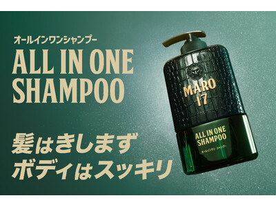 髪はきしまずボディはスッキリ！濃密泡で全身洗えるMARO17のオールインワンシャンプーから大容量タイプが新登場