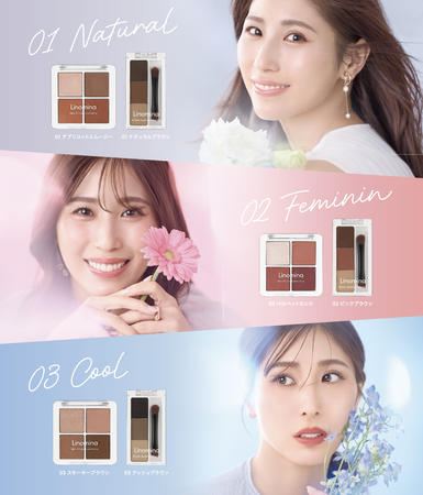 ドン・キホーテ系列店舗(一部店舗を除く)限定販売の新コスメブランド『Linomina(リノミナ)』誕生！2026年2月16日(月)より全19アイテムが順次発売開始。
