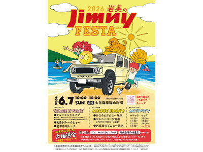 ジムニーオーナー4,000人が日本海に集結 ── 第5回「岩美のジムニーフェスタ2026」6月7日開催決...