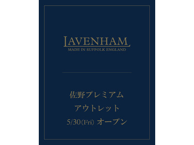英国発のキルティングブランド「LAVENHAM（ラベンハム）」 初の常設アウトレット店舗が佐野プレミアム・アウトレットに5月30日(金)オープン