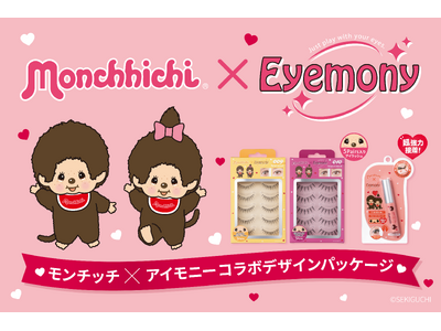 世代を超えて愛される“モンチッチ”×トレンドの束感まつげ｜Eyemony（アイモニー）から数量限定コラボが7月13日発売