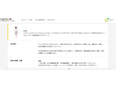 すごい旅人求人サイト「SAGOJO」法人向けアカウントの発行を開始 