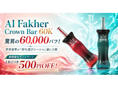 �y�V���i���ׁE���ʊ����I�zAl Fakher���uCrown Bar 60K �v�{�i�����^�уV�[�V�������ɓ��ׁI���ق�6���p�t���ւ�A���E�I��q�b�g���f���I