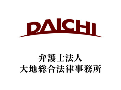 不貞慰謝料請求の防御から、その先の再出発まで。弁護士法人大地総合法律事務所、被請求者側に特化した【離婚協議サポート】を本格開始