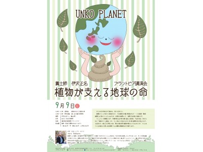 福井県越前町 福井総合植物園プラントピアで 植物が支える地球の命 と題した自然の資源リサイクルの仕組みについての講演会を開催します 企業リリース 日刊工業新聞 電子版