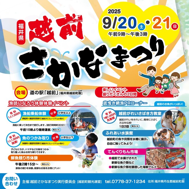 【福井県越前町】福井県最大級の港町・越前町でさかな尽くしの「第15回越前さかなまつり」が9月20日(土)・21日(日)に開催されます！
