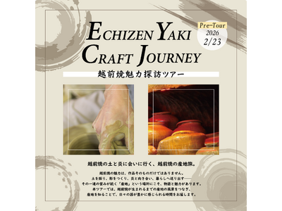 【福井県越前町】（2月23日 催行）越前焼の“産地”を知る、越前焼魅力探訪ガイドツアーの参加者を募集して...