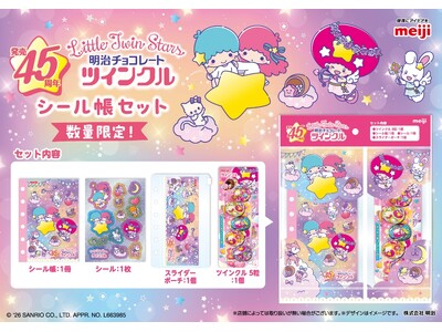 リトルツインスターズ×ツインクル 初の“お星さまコラボ”！ホログラムシールやシール帳で人気の“平成女児”を楽しめる！「ツインクル」が約１０年ぶりにリニューアル。