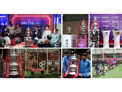 世界で最も歴史あるサッカー大会「エミレーツFAカップ」日本でのトロフィーツアーを経て、聖地「ウェンブリー...