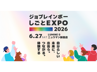 �y�V���E���r�̎Q���ҕ�W���I�z�u���Ȃ��炵���v�������܂��񂩁B���{�ő勉�̃_�C�o�[�V�e�B�����̗p�C�x���g�w������EXPO2026�x�J�ÁI�y6��27��(�y)LUMINE 0�@�j���E�}���V�h�X�ɂĊJ�Áz