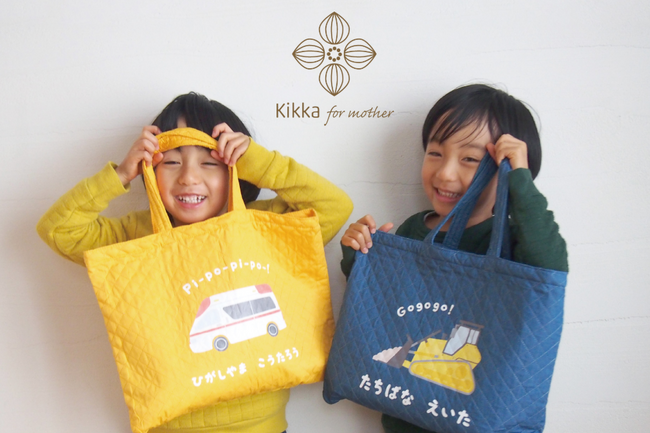 大切なお子さまの名前を、ぬくもりのある刺繍で特別に。育児応援雑貨ブランド「Kikka for mother」から、刺繍の名入れシリーズを展開
