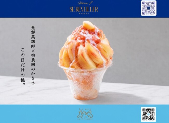 大阪・中崎町で夏限定「桃フェア」開催。MOMOROWの桃を一部素材として使用したメニューも登場!!