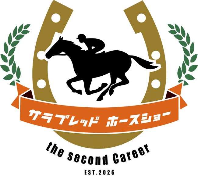 【4/29・30開催】引退競走馬の“次の舞台”を発信する馬術競技会「サラブレッドホースショー ザ・セカンドキャリア 」-ステージイベントには武豊騎手・福永祐一調教師・川田将雅騎手出演