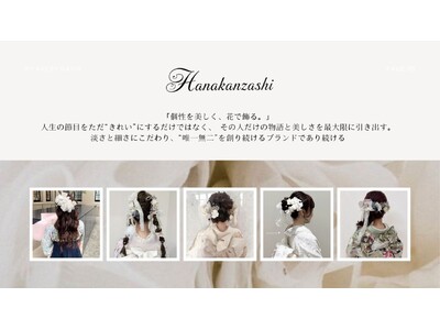 Z世代に支持されるインフルエンサーブランド「hanakanzashi」が、写真館・レンタル店向けに「髪飾りの月額定額制リース」を開始。