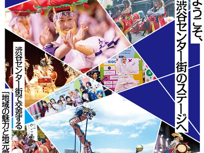 渋谷センター街のど真ん中が「地方のショーケース」に進化！なまはげや龍踊りが集結する伝統芸能の祭典「SCG DAYs 2026」3月1日開催決定