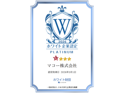新潟のマコー、『ホワイト企業認定』2年連続で【 プラチナ 】を獲得