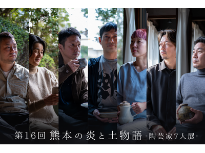【熊本地震から10年】熊本の陶芸家7名が“今”を表現する展示会を熊本・鶴屋百貨店で開催