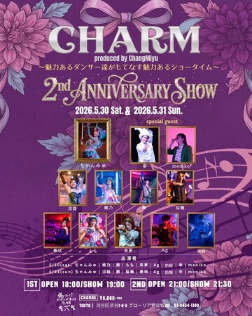 2年で96公演・動員2,000名超。渋谷BAR「キズキ」を拠点とする人気ダンスチーム『CHARM』が2周年記念公演を5月30日・31日に上演