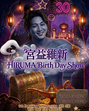 渋谷「傷ついたダンサー」が集まるBARキズキ、 宮益維新スペシャルショー「HIRUMA BIRTHDAY SHOW」を開催