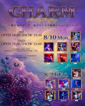 渋谷の夜に舞う、『𝐂𝐇𝐀𝐑𝐌 𝐌𝐨𝐧𝐭𝐡𝐥𝐲 𝐒𝐡𝐨𝐰』今期レギュラーショー千秋楽。～魅力のあるダンサー達がもてなす魅惑のショータイム～