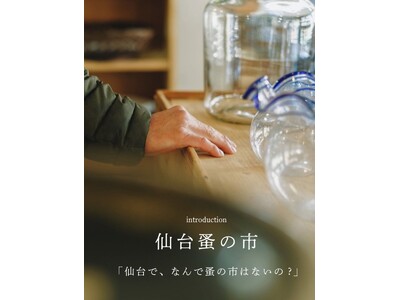 仙台初の蚤の市“ふるいモノ”が集結　古道具屋が主導の大型野外蚤の市が青葉山公園仙臺緑彩館広場で開催