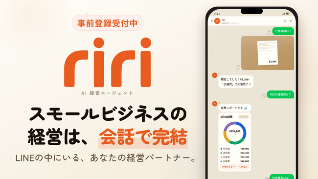 freee出身の激辛カリー店オーナーが開発。LINEだけで経理が完結するAI経営エージェント「riri」