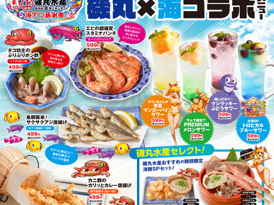 『磯丸水産』に「魚群」が押し寄せる！『海物語』コラボ 【海ファン感謝祭】を9月1日（火）より期間限定で開催！