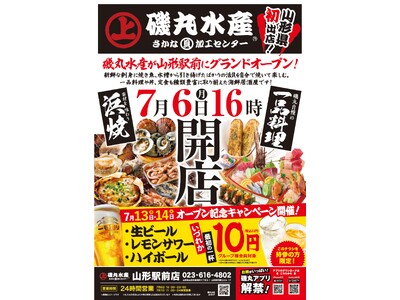 9月10日（木）17：00 磯丸水産 栄女子大店オープン！お得なオープン記念キャンペーンも開催!!