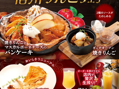 【上高地あずさ珈琲】完全“生搾り”へ。長野県飯綱町の農園から直送される旬のりんごを味わい尽くす『信州りんごフェア』10月21日より開催！
