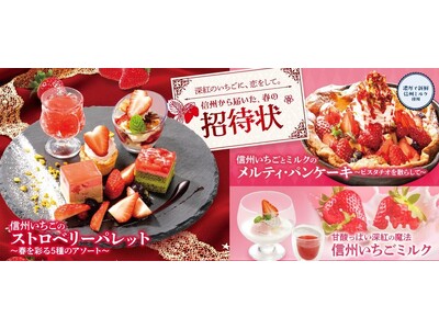 【5月も開催】まだまだやっちゃいます！大人気いちごフェア【上高地あずさ珈琲】