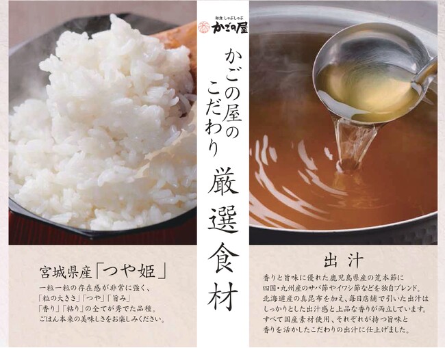 【かごの屋】この夏、美味しさ大リニューアル！7月1日(水)より、「ご飯」と「出汁」とともに一段と磨きをかけた夏メニューを販売開始。