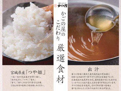 【かごの屋】この夏、美味しさ大リニューアル！7月1日(水)より、「ご飯」と「出汁」とともに一段と磨きをかけた夏メニューを販売開始。