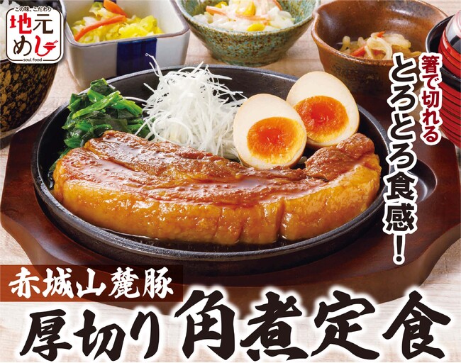 【いっちょう】~地元めし企画~箸で切れるとろとろ食感!群馬の銘柄豚を贅…
