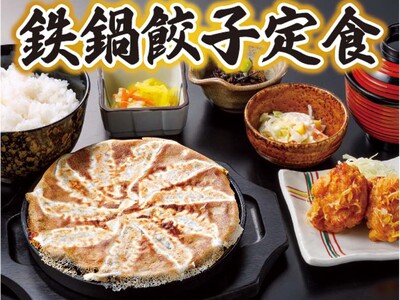 【いっちょう】～地元めし企画～群馬県太田市・金星食品のこだわり生餃子を熱々で！期間限定・鉄板餃子定食販売スタート！
