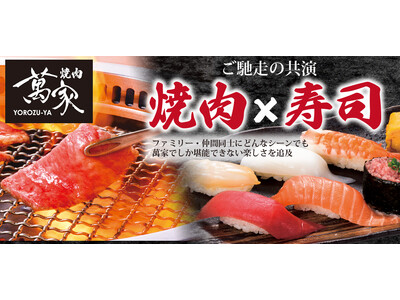 【群馬・栃木の焼肉店】一切れ食べたら箸が止まらない！焼肉店「萬家（よろずや）」、秘伝のにんにくダレに漬け込んだ新名物「やみつき豚ホルモン」を6月23日(火)より新発売！